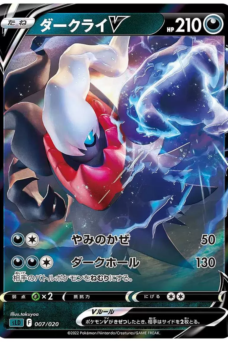 Pocket Monster Pokémon Kort-Japansk Darkrai Vstar Starter Set
